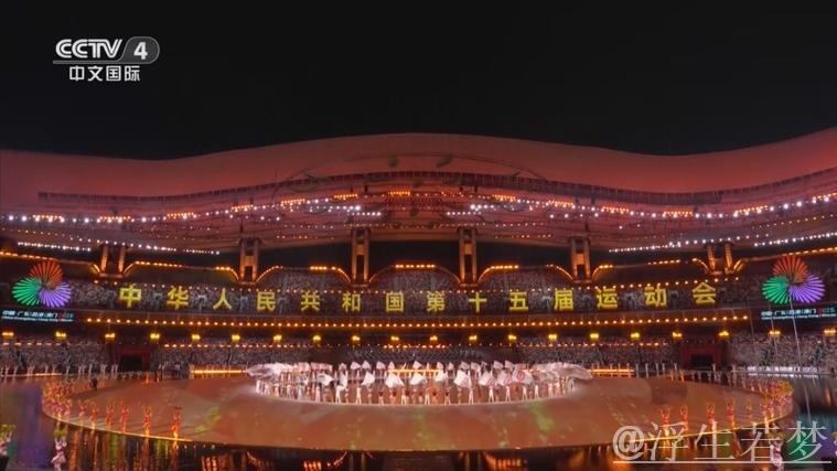 第十五届全国运动会在广东广州隆重开幕 习近平出席开幕式并宣布运动会开幕