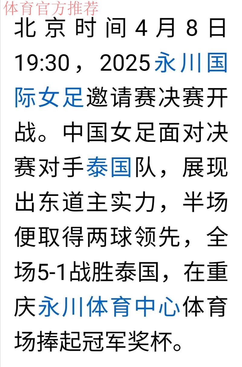 FIFA赞中国女足拥有远大的未来 罕见中文致谢